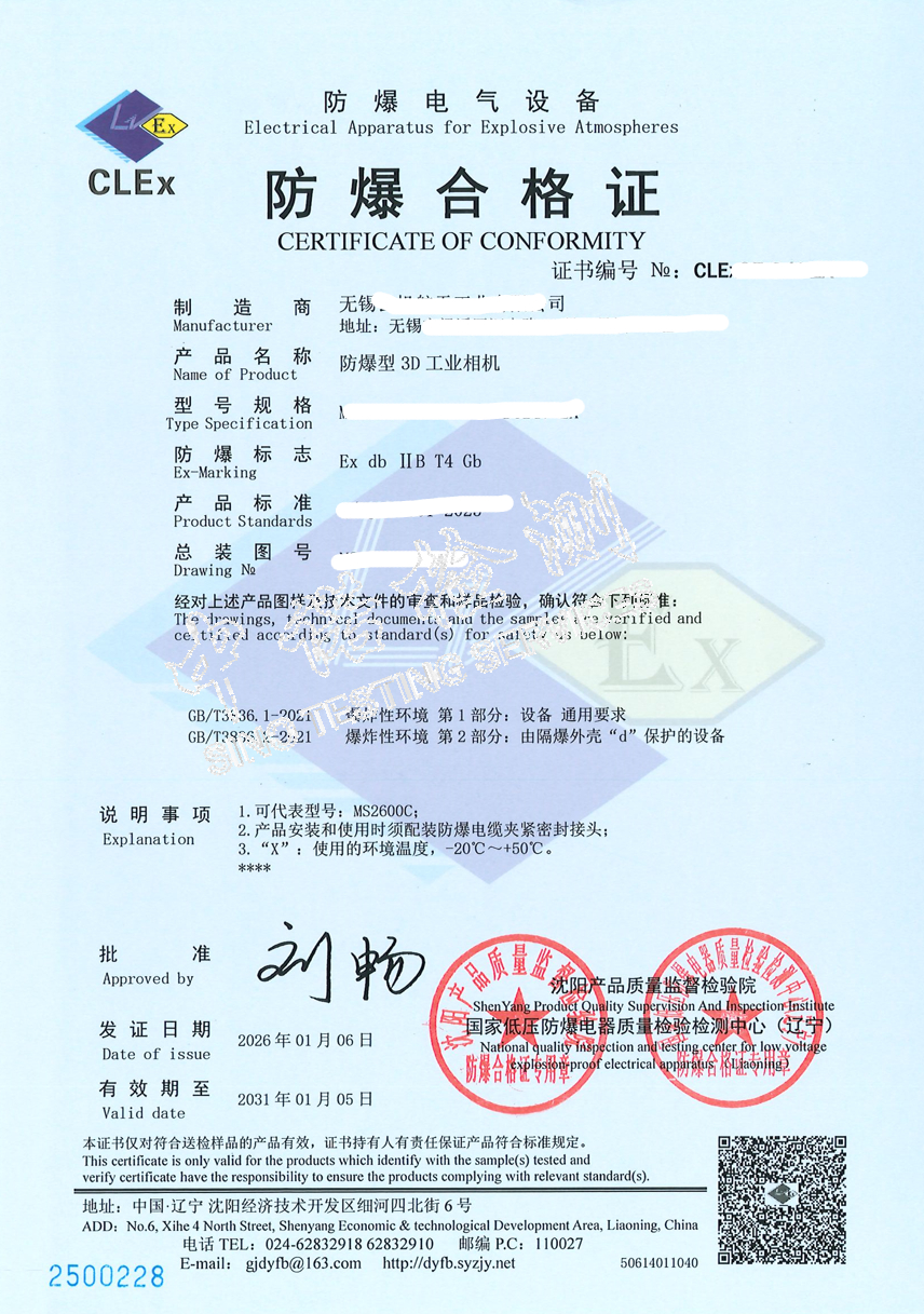 657-防爆型3D工業(yè)相機 db IIB T4 (1).jpg