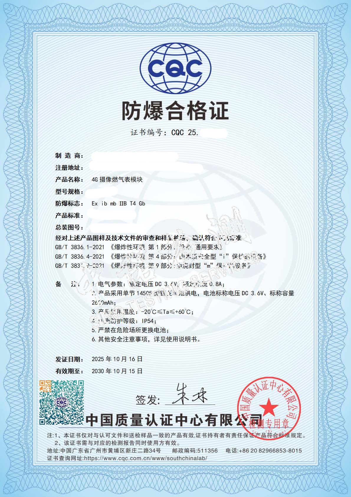 579-4G攝像燃?xì)獗砟K&nbsp;ib mb IIB T4-廣州柏誠智能 (1).jpg