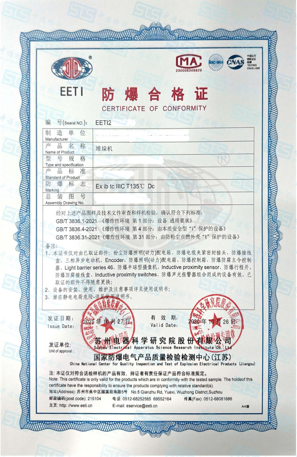 580-ib tc IIIC-堆垛機-深圳中集天達 (1).jpg