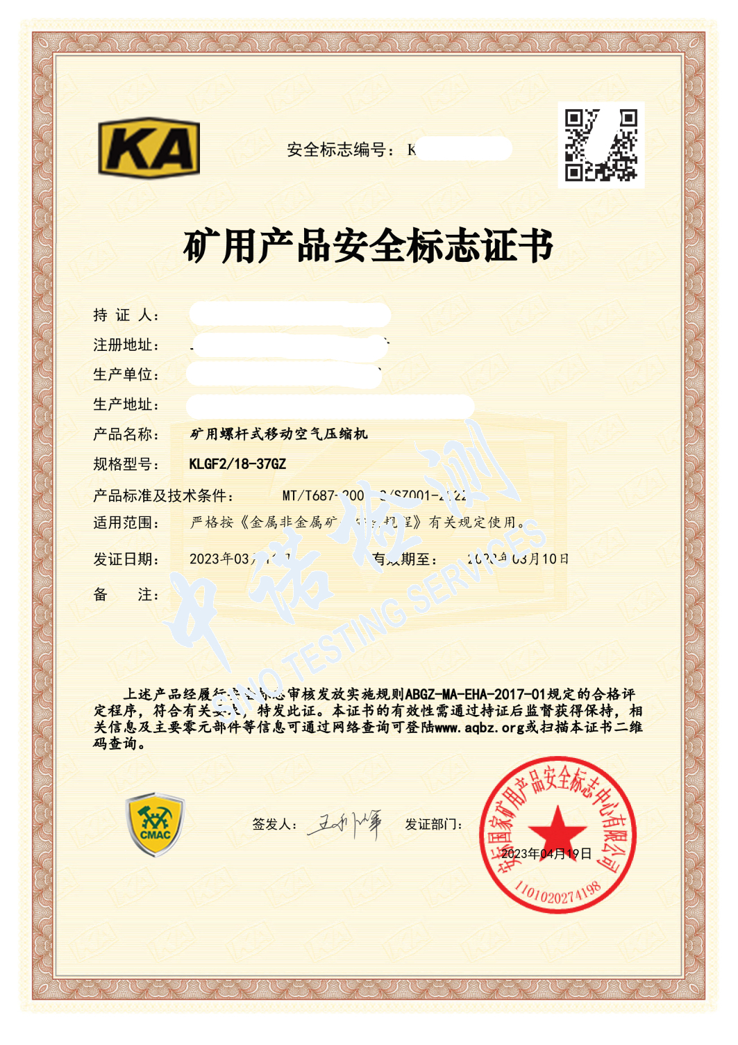 181-礦用螺桿式移動(dòng)空氣壓縮機(jī)-KA證書(shū)_頁(yè)面_1 (1).jpg