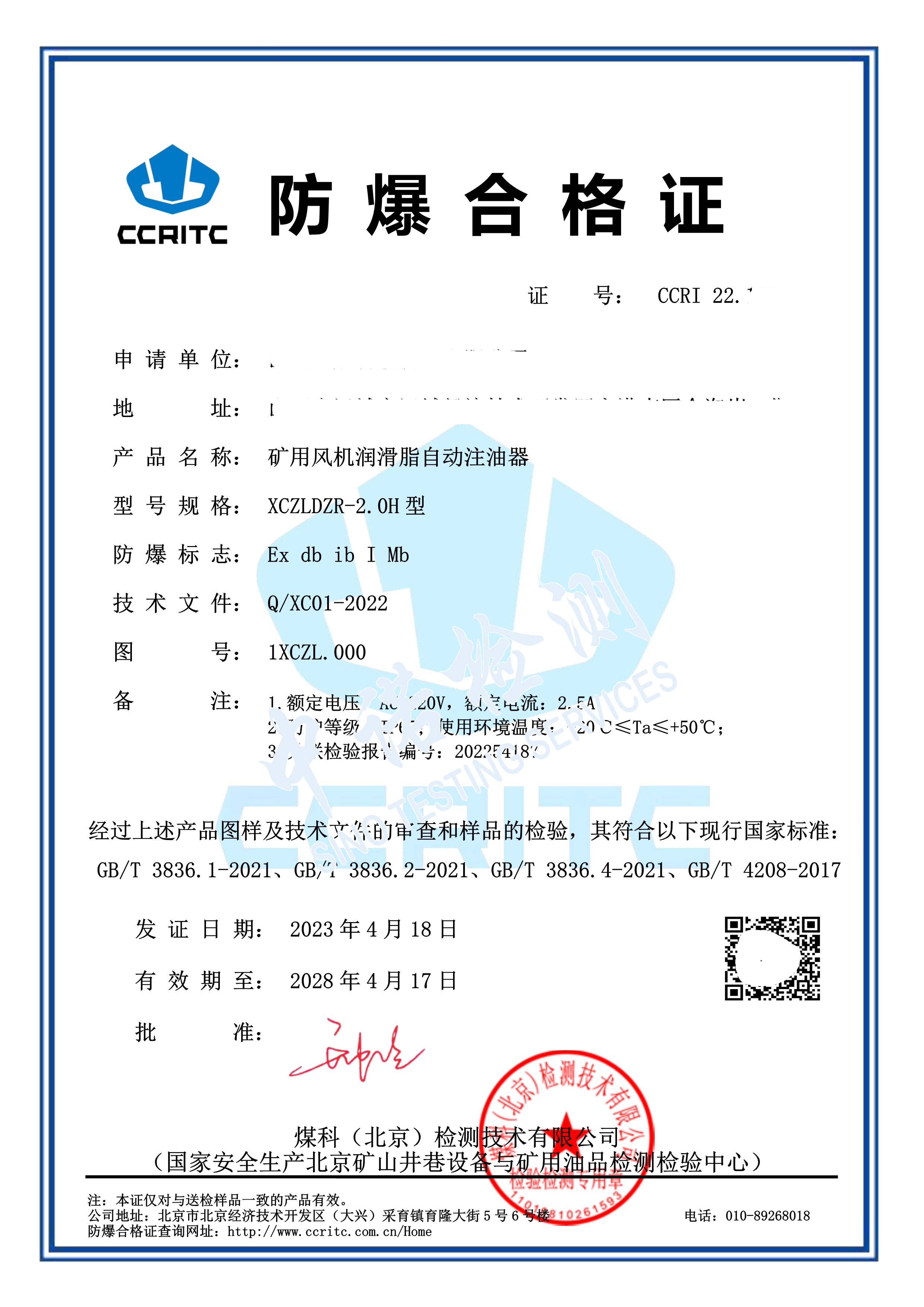 187-礦用風機潤滑脂自動注油器 I類防爆合格證 (1).jpg