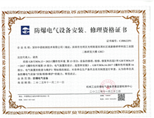 《防爆電氣設(shè)備安裝、檢修、維護(hù)資格證書》辦理?xiàng)l件和流程